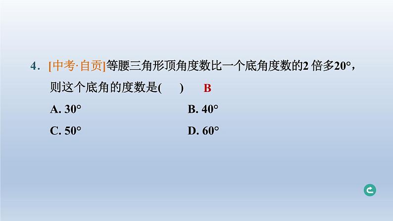 湖北省2024中考数学第四部分图形的性质第17课时等腰三角形课件第6页