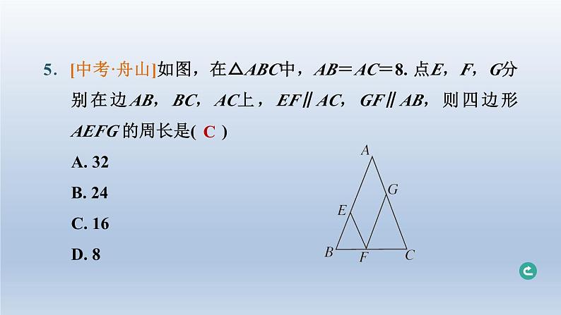 湖北省2024中考数学第四部分图形的性质第17课时等腰三角形课件第7页