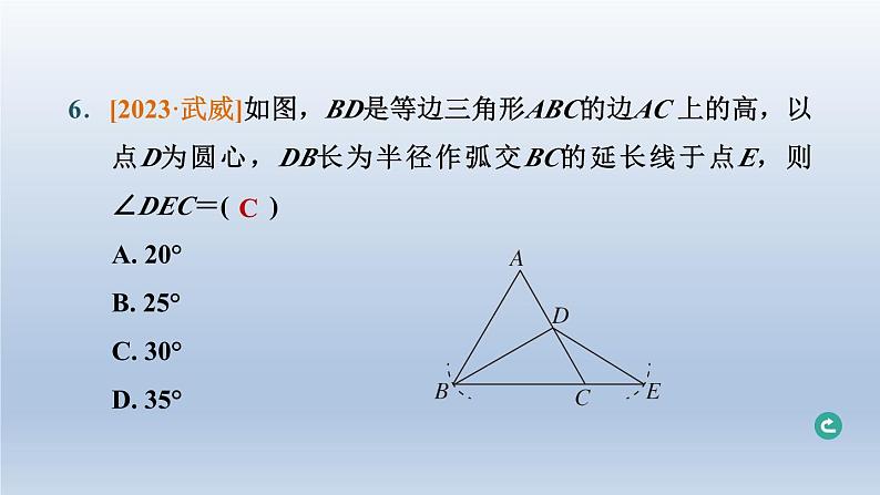 湖北省2024中考数学第四部分图形的性质第17课时等腰三角形课件第8页