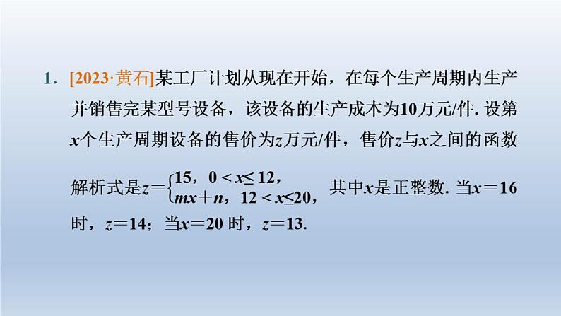 湖北省2024中考数学第三部分函数第14课时二次函数的应用课件第2页