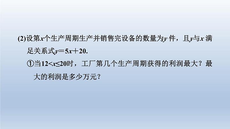 湖北省2024中考数学第三部分函数第14课时二次函数的应用课件第4页