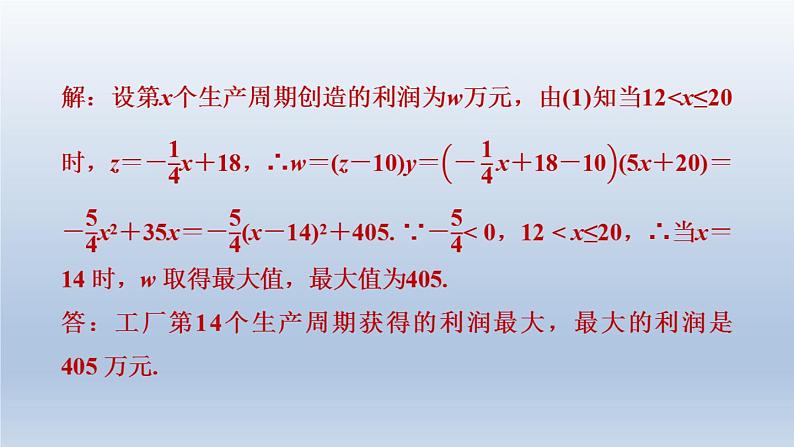 湖北省2024中考数学第三部分函数第14课时二次函数的应用课件第5页