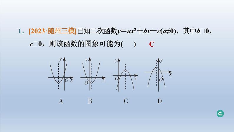 湖北省2024中考数学第三部分函数第13课时二次函数的图象与性质课件第2页