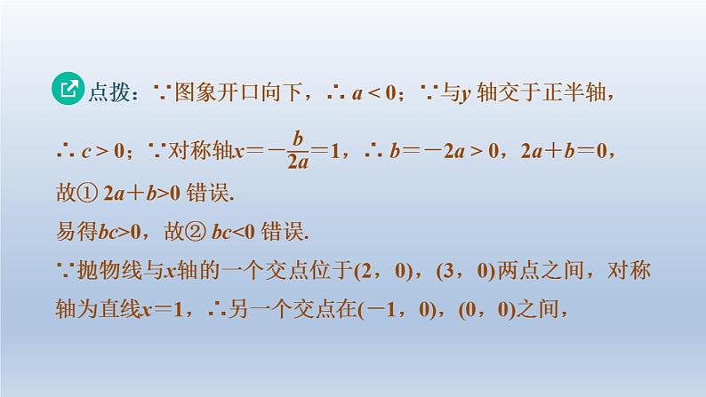 湖北省2024中考数学第三部分函数第13课时二次函数的图象与性质课件第4页