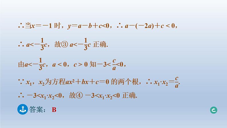 湖北省2024中考数学第三部分函数第13课时二次函数的图象与性质课件第5页