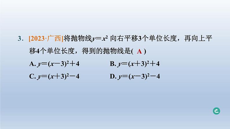 湖北省2024中考数学第三部分函数第13课时二次函数的图象与性质课件第6页