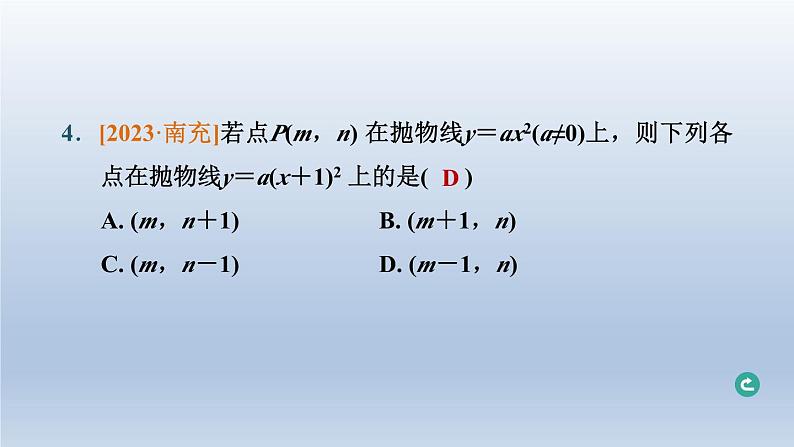 湖北省2024中考数学第三部分函数第13课时二次函数的图象与性质课件第7页