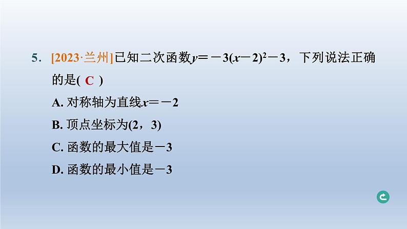 湖北省2024中考数学第三部分函数第13课时二次函数的图象与性质课件第8页