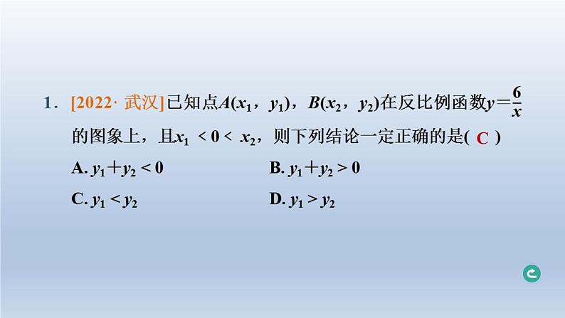 湖北省2024中考数学第三部分函数第12课时反比例函数课件第2页