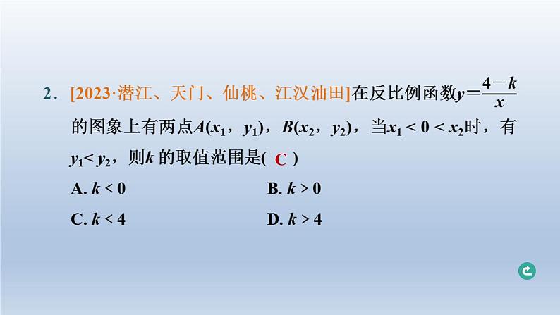 湖北省2024中考数学第三部分函数第12课时反比例函数课件第3页