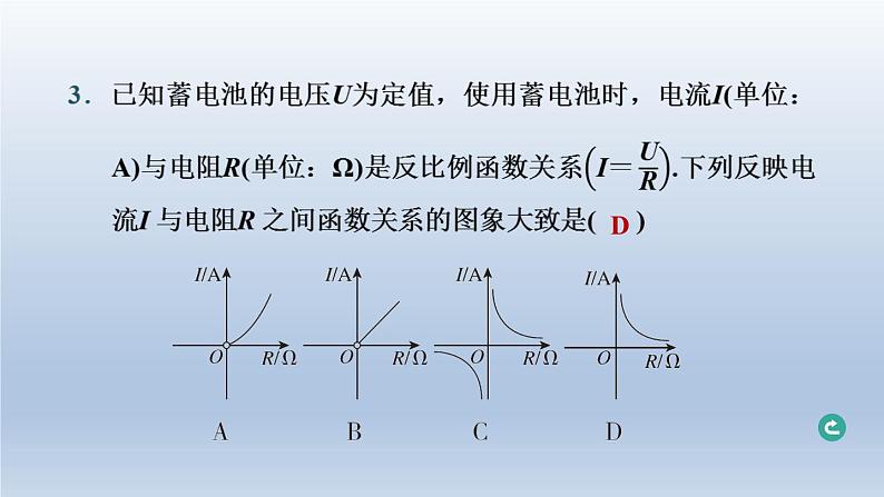 湖北省2024中考数学第三部分函数第12课时反比例函数课件第4页