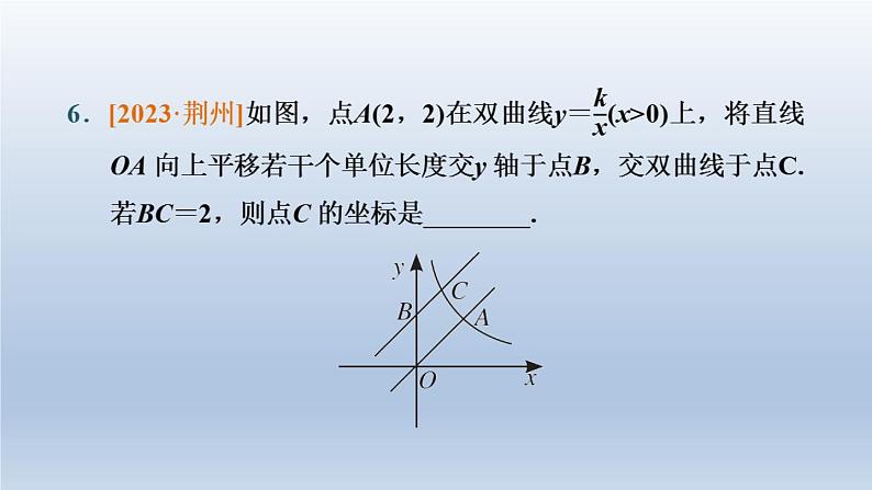 湖北省2024中考数学第三部分函数第12课时反比例函数课件第7页