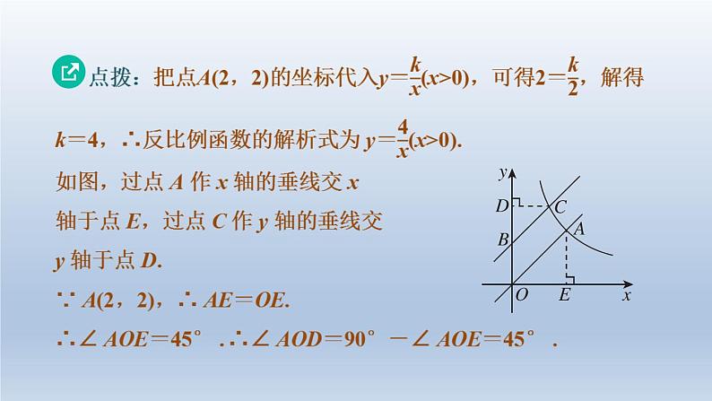 湖北省2024中考数学第三部分函数第12课时反比例函数课件第8页