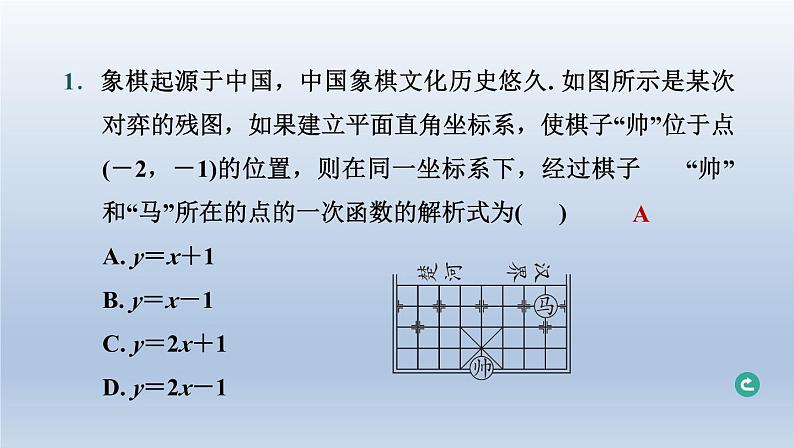 湖北省2024中考数学第三部分函数第10课时一次函数的图象与性质课件第2页