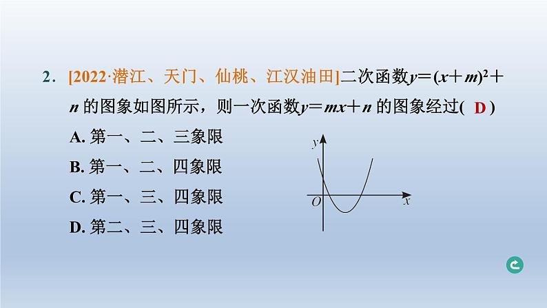 湖北省2024中考数学第三部分函数第10课时一次函数的图象与性质课件第3页