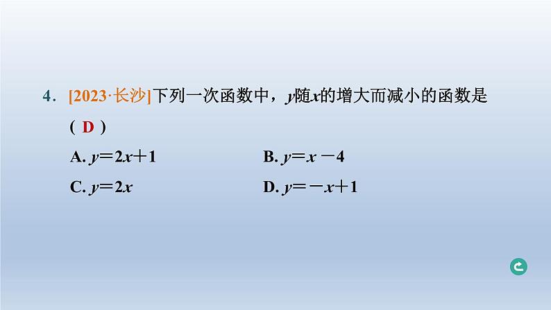 湖北省2024中考数学第三部分函数第10课时一次函数的图象与性质课件第5页