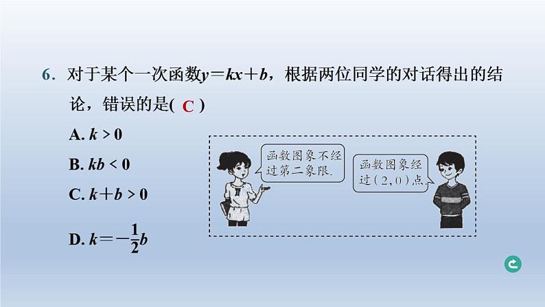 湖北省2024中考数学第三部分函数第10课时一次函数的图象与性质课件第7页