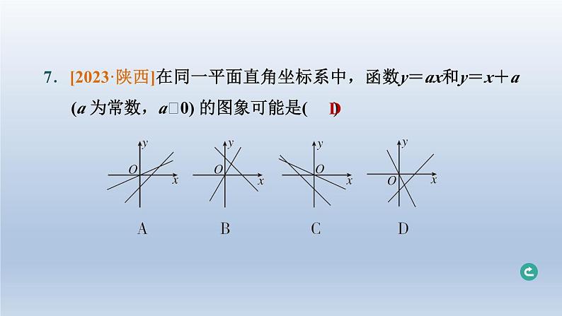 湖北省2024中考数学第三部分函数第10课时一次函数的图象与性质课件第8页