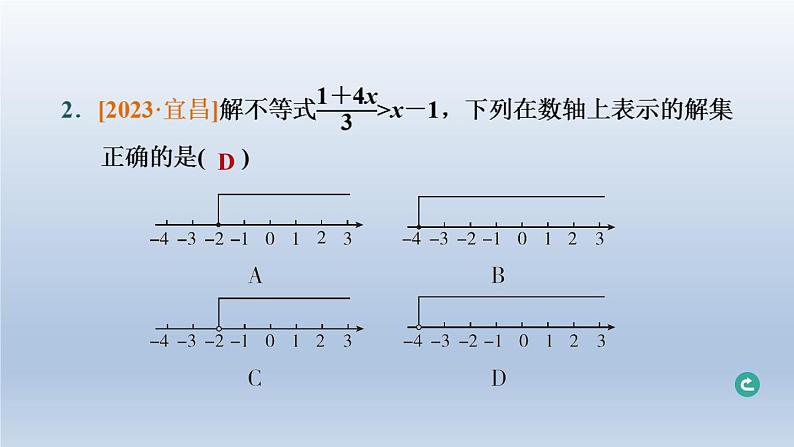 湖北省2024中考数学第二部分方程与不等式第8课时一元一次不等式组及其应用课件第3页