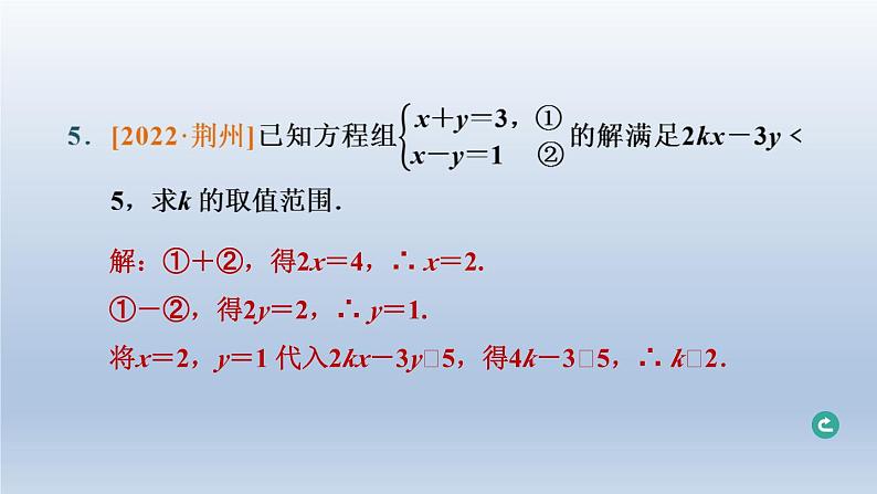 湖北省2024中考数学第二部分方程与不等式第8课时一元一次不等式组及其应用课件第6页