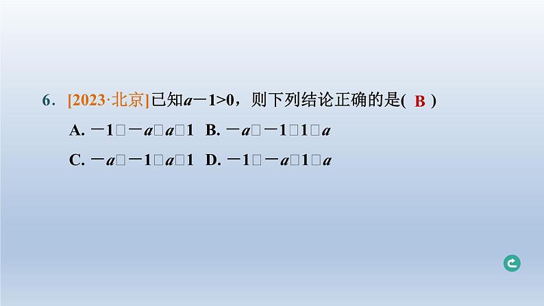 湖北省2024中考数学第二部分方程与不等式第8课时一元一次不等式组及其应用课件第7页