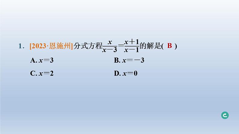 湖北省2024中考数学第二部分方程与不等式第7课时分式方程及其应用课件第2页