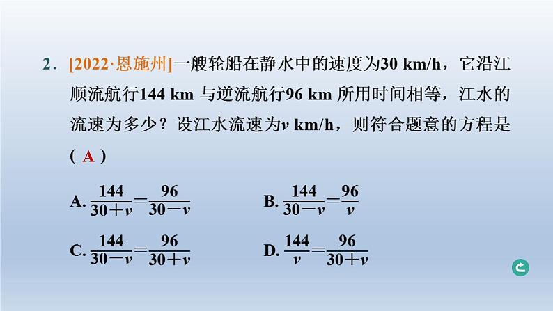 湖北省2024中考数学第二部分方程与不等式第7课时分式方程及其应用课件第3页