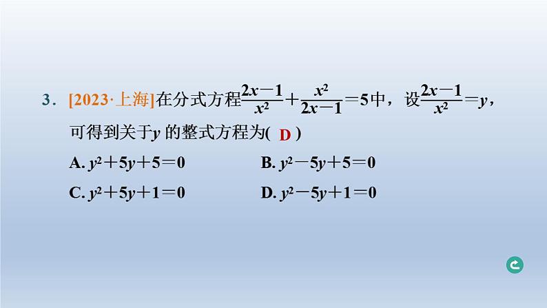 湖北省2024中考数学第二部分方程与不等式第7课时分式方程及其应用课件第4页