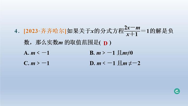 湖北省2024中考数学第二部分方程与不等式第7课时分式方程及其应用课件第5页