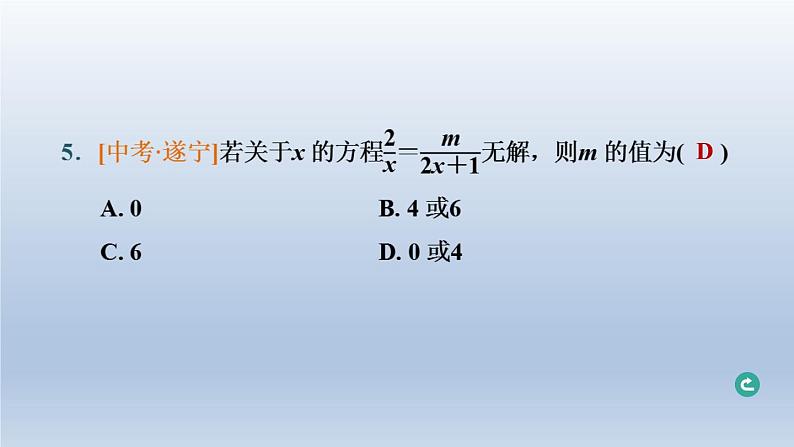 湖北省2024中考数学第二部分方程与不等式第7课时分式方程及其应用课件第6页