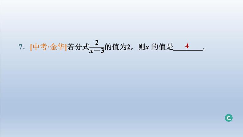 湖北省2024中考数学第二部分方程与不等式第7课时分式方程及其应用课件第8页