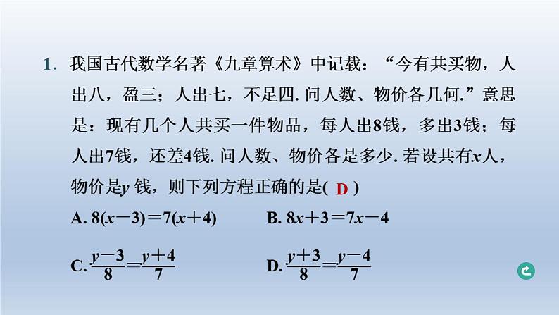 湖北省2024中考数学第二部分方程与不等式第5课时一次方程组及其应用课件第2页