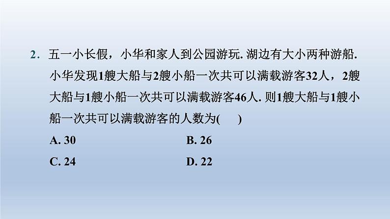 湖北省2024中考数学第二部分方程与不等式第5课时一次方程组及其应用课件第3页