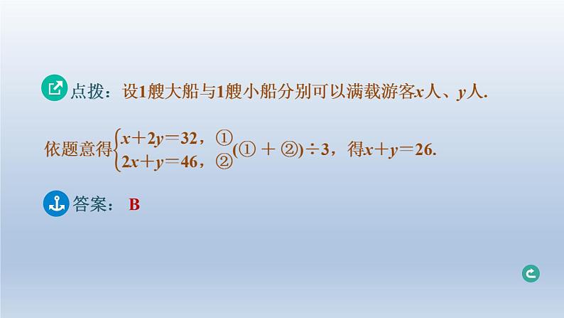 湖北省2024中考数学第二部分方程与不等式第5课时一次方程组及其应用课件第4页