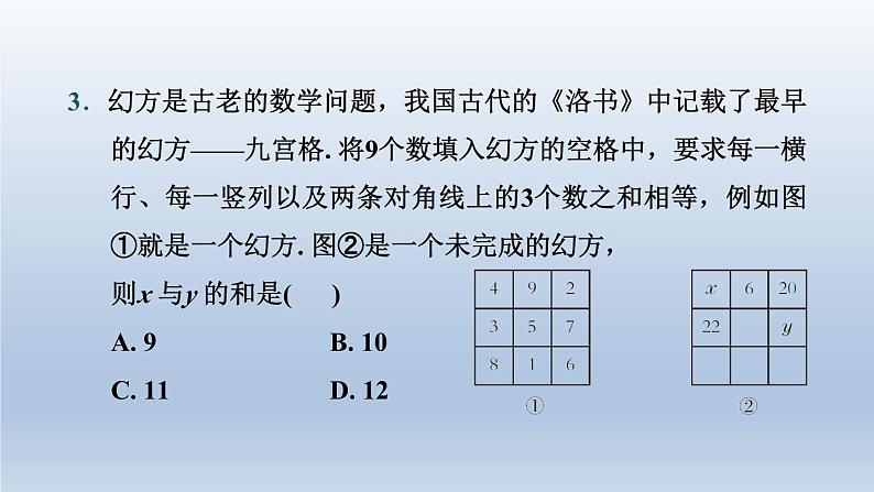 湖北省2024中考数学第二部分方程与不等式第5课时一次方程组及其应用课件第5页