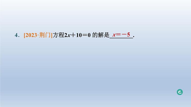 湖北省2024中考数学第二部分方程与不等式第5课时一次方程组及其应用课件第7页