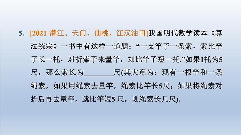 湖北省2024中考数学第二部分方程与不等式第5课时一次方程组及其应用课件第8页