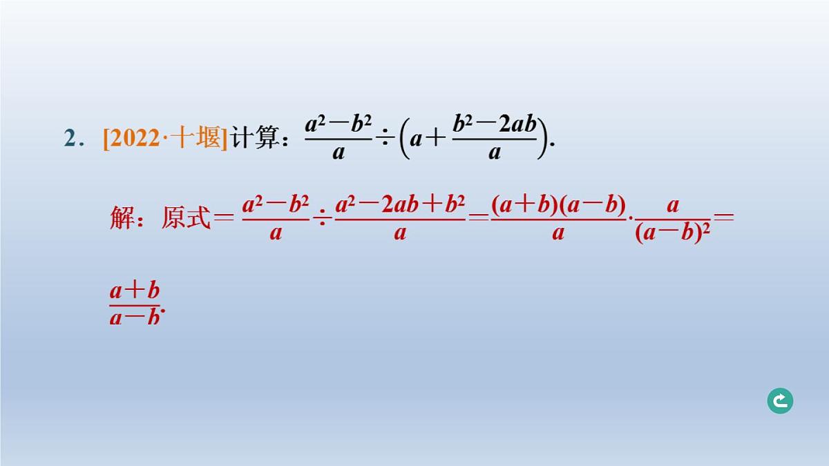 湖北省2024中考数学第一部分数与式第4课时分式课件第3页