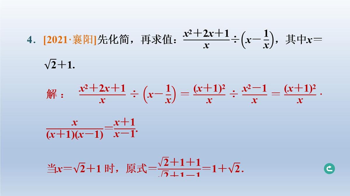 湖北省2024中考数学第一部分数与式第4课时分式课件第5页