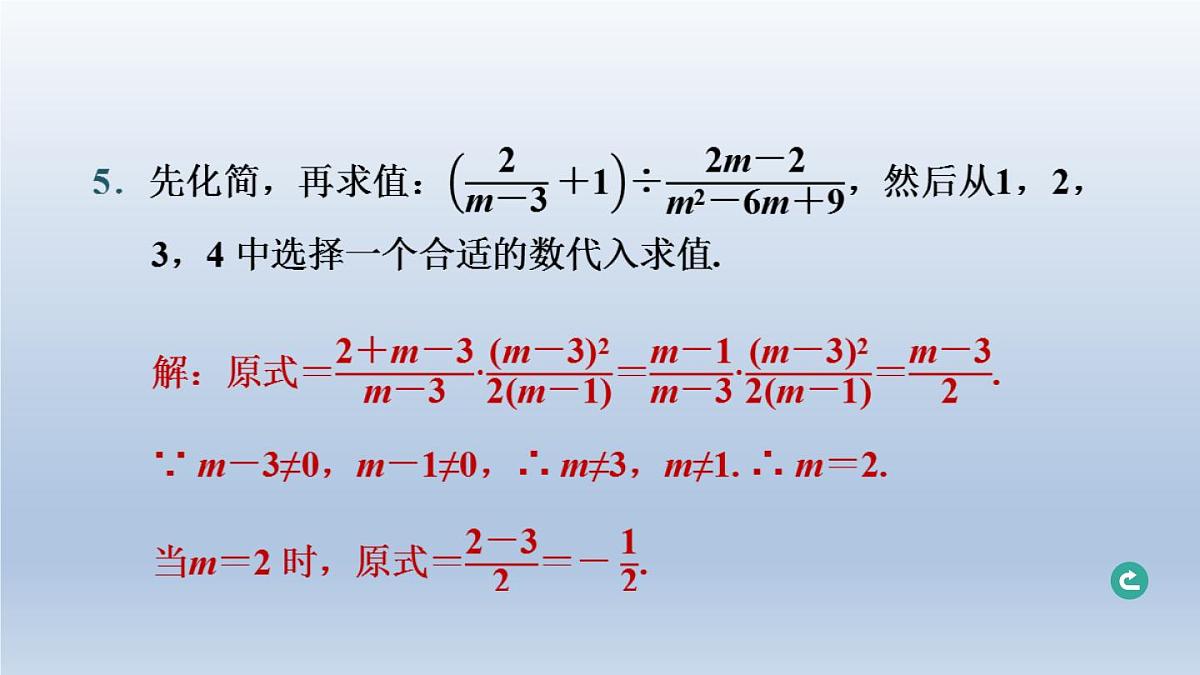 湖北省2024中考数学第一部分数与式第4课时分式课件第6页