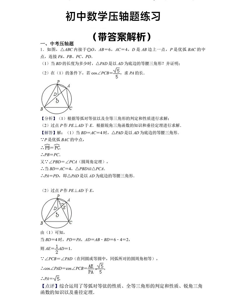初中中考数学压轴题练习(含答案)-试卷下载-教习网