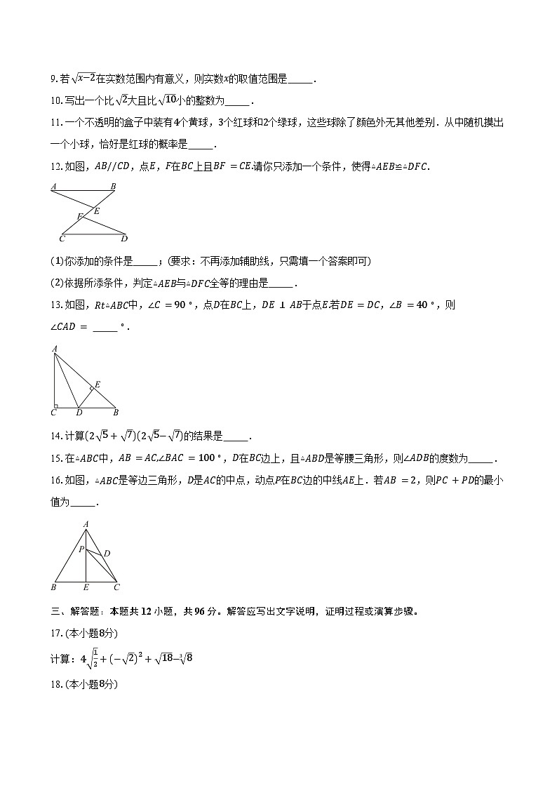 2024-2025学年北京市石景山区八年级上学期期末考试数学试题（含答案）第2页