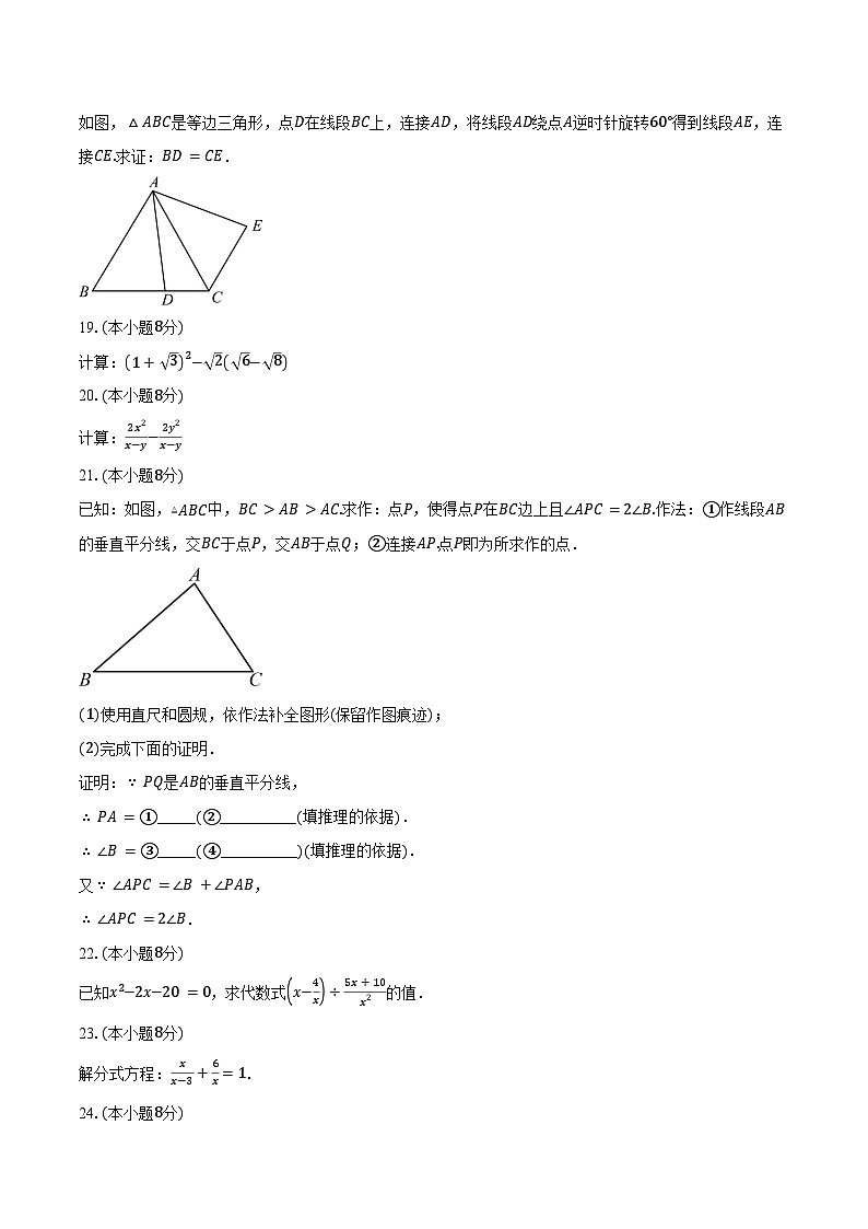 2024-2025学年北京市石景山区八年级上学期期末考试数学试题（含答案）第3页