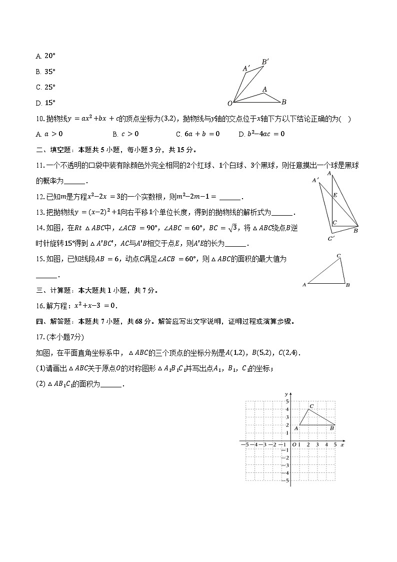 2024-2025学年广东省潮州市饶平县九年级（上）期末数学试卷（含答案）第2页