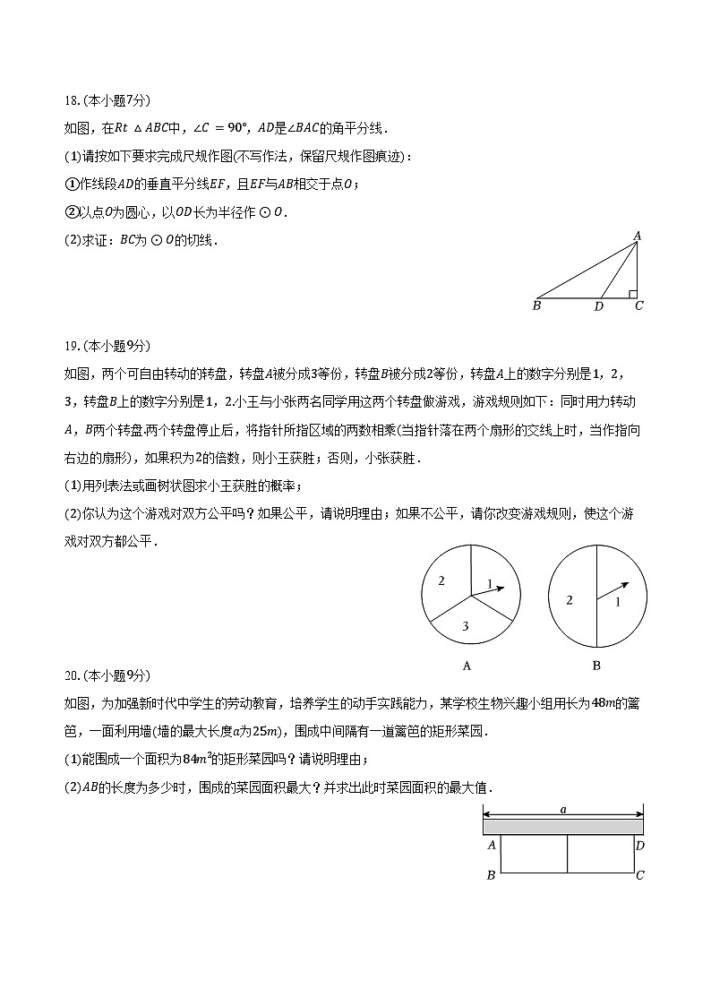 2024-2025学年广东省潮州市饶平县九年级（上）期末数学试卷（含答案）第3页