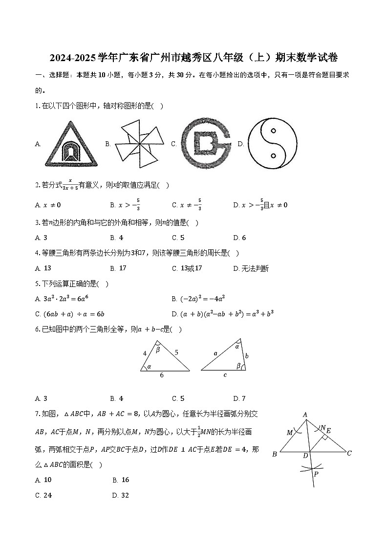 2024-2025学年广东省广州市越秀区八年级（上）期末数学试卷（含答案）第1页
