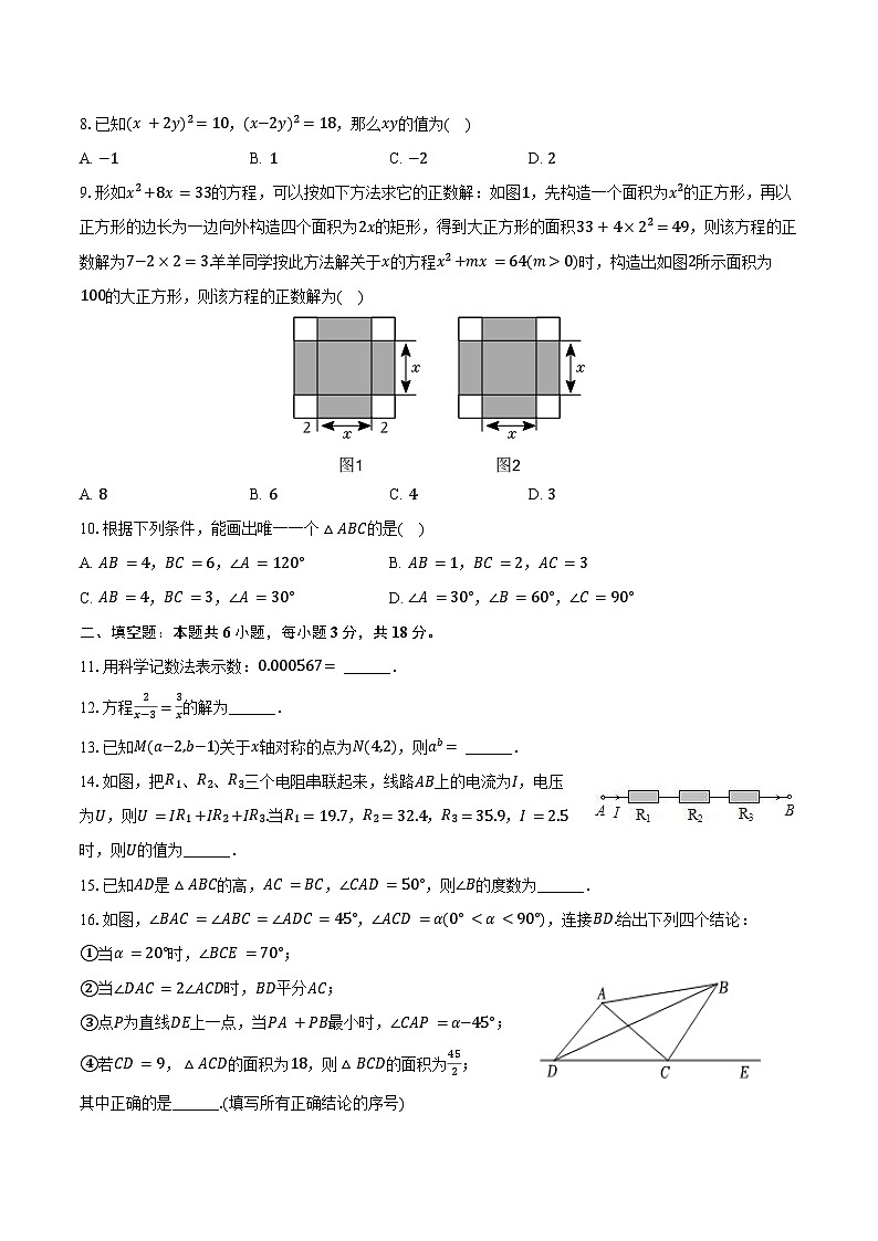 2024-2025学年广东省广州市越秀区八年级（上）期末数学试卷（含答案）第2页