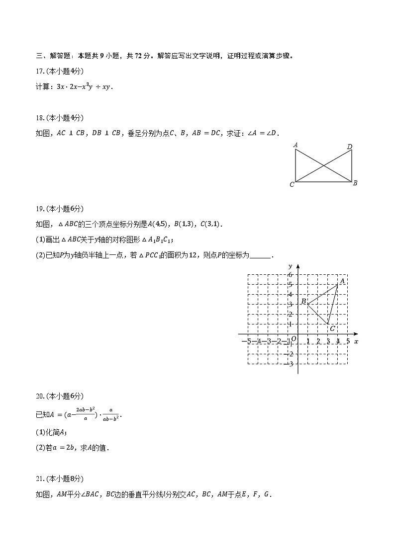 2024-2025学年广东省广州市越秀区八年级（上）期末数学试卷（含答案）第3页