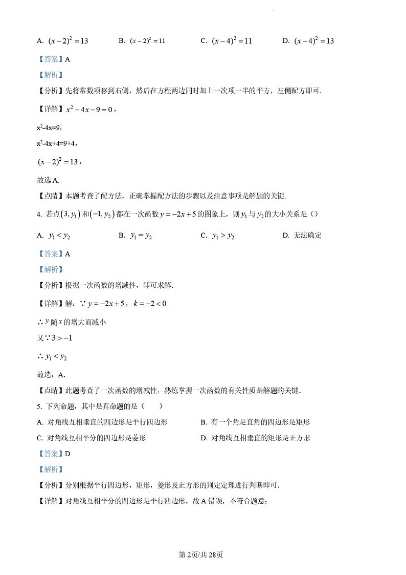 广东省广州市越秀区广州大学附属中学2023-2024学年八年级下学期期末数学试题（答案版）第2页