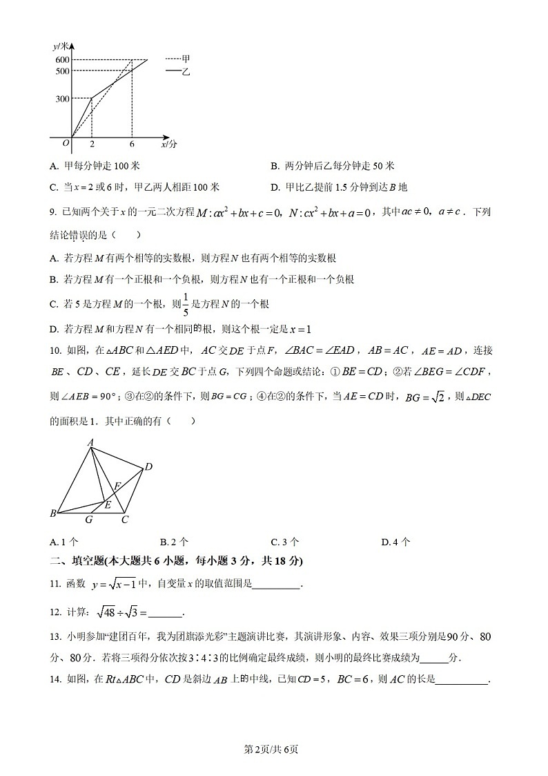 广东省广州市越秀区广州大学附属中学2023-2024学年八年级下学期期末数学试题第2页